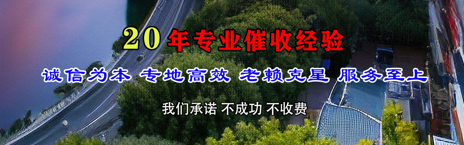普兰收账公司