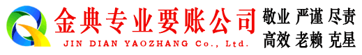 普兰金典讨债公司